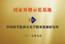 2017年06月，被國務(wù)院認(rèn)定為“國家雙創(chuàng)示范基地”