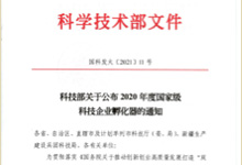 2020年，硬科技企業(yè)社區(qū)被科技部授予“國家級科技企業(yè)專業(yè)孵化器”