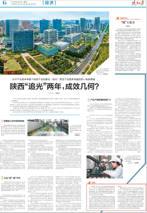 陜西日?qǐng)?bào)：陜西“追光”兩年，成效幾何？