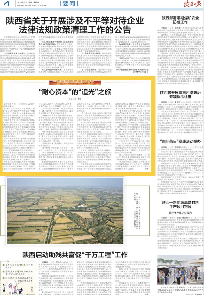 《陜西日報》| “耐心資本”的“追光”之旅