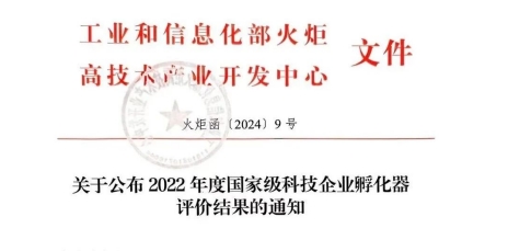 硬科技社區(qū)獲評優(yōu)秀(A類)國家級科技企業(yè)孵化器