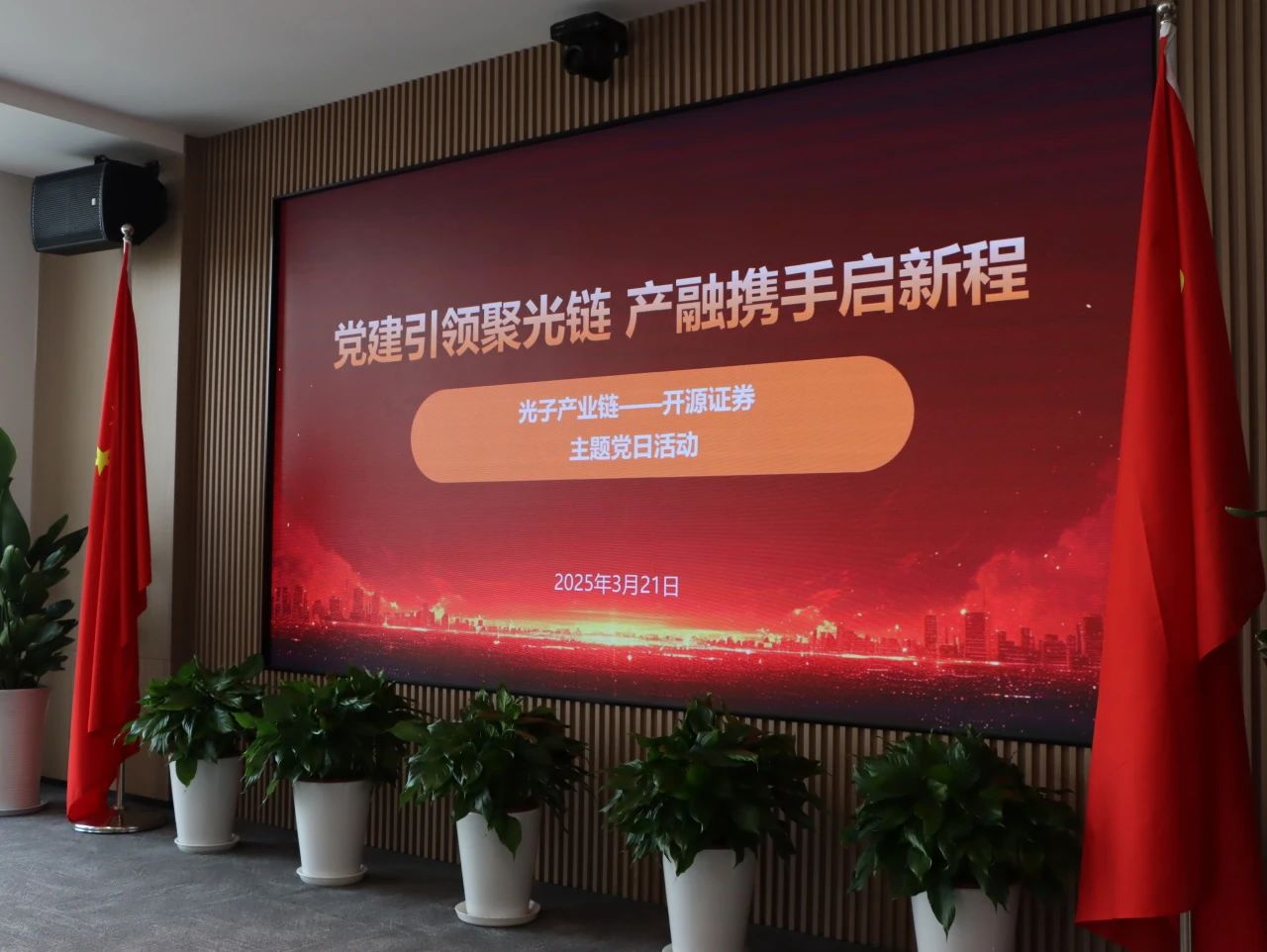 開源證券與西科控股戰(zhàn)略攜手，構(gòu)建光子產(chǎn)業(yè)金融生態(tài)圈