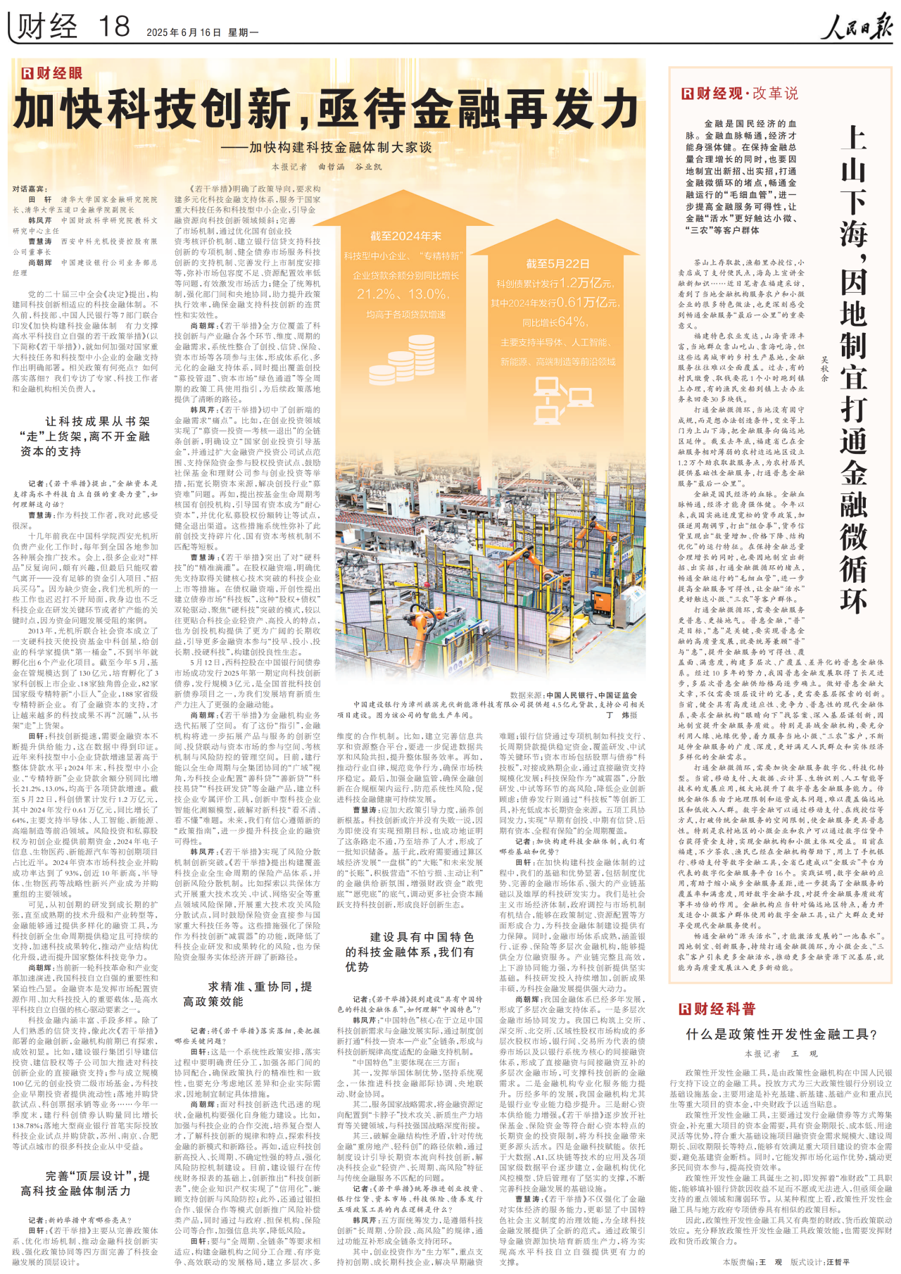 《人民日?qǐng)?bào)》 | 曹慧濤：加大政策引導(dǎo)力度 涵養(yǎng)科技創(chuàng)新根基