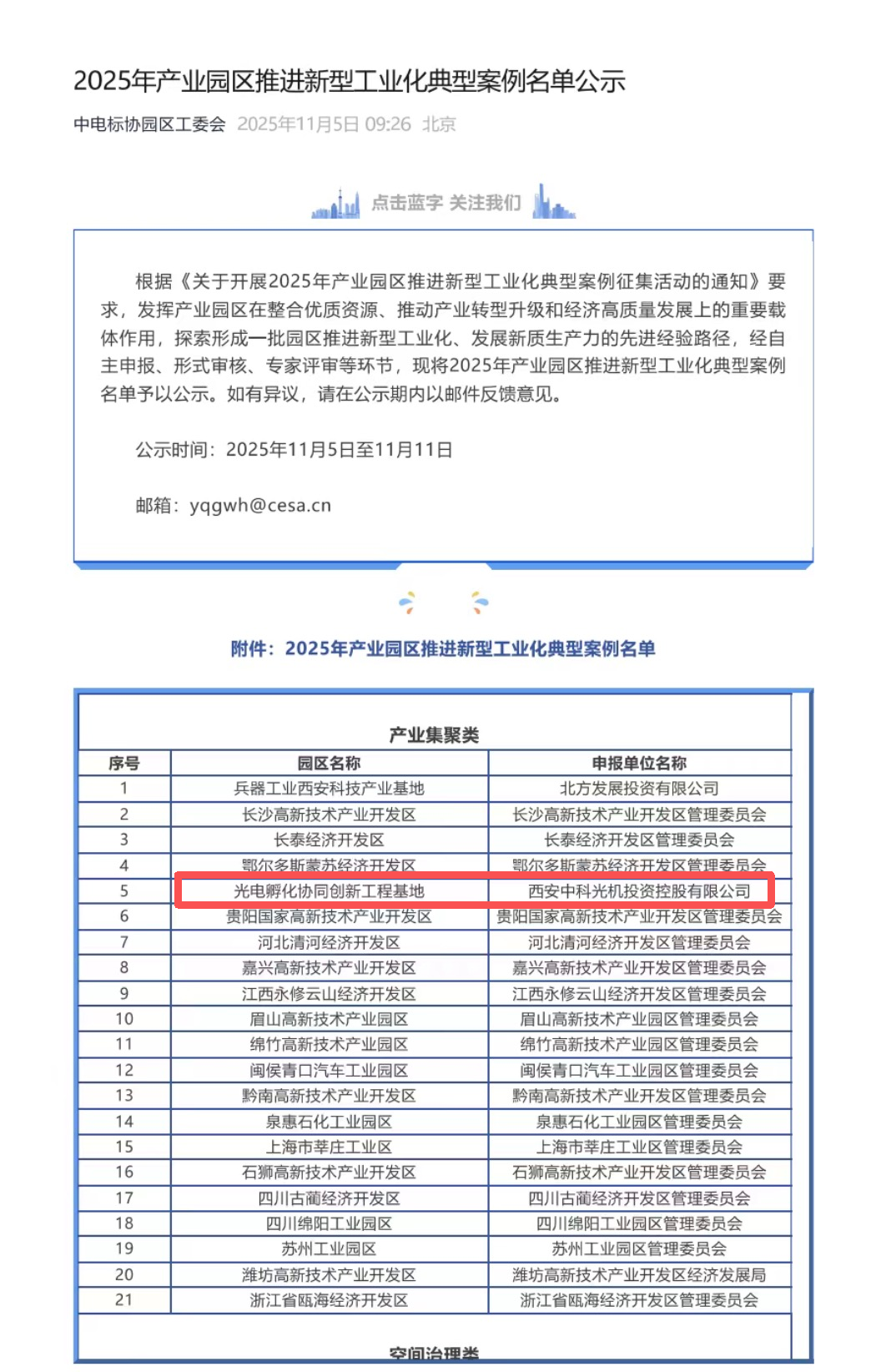 國家級認證！西科控股光電基地入選國家級新型工業(yè)化典型案例