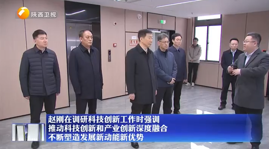 陜西省省長趙剛在光電子先導院調研